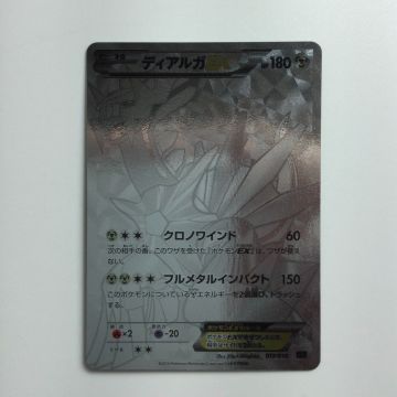 ポケモンカード ディアルガEX 019/018/XYB/B ポケカ｜中古｜なんでもリサイクルビッグバン