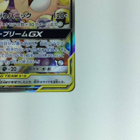   ポケモンカード トゲピー＆ピィ＆ププリンGX 186/173 SR　ポケカ