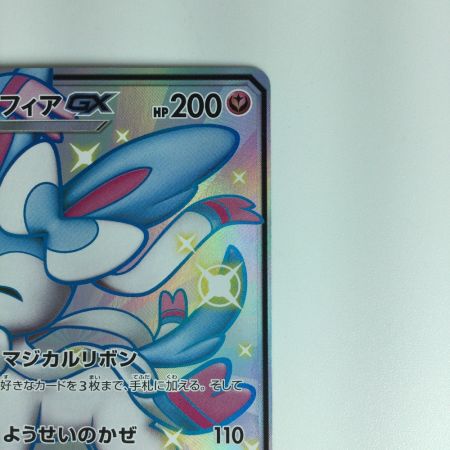   ポケモンカード ニンフィアGX 238/150 SSR　ポケカ