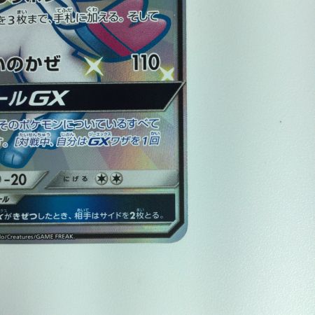   ポケモンカード ニンフィアGX 238/150 SSR　ポケカ