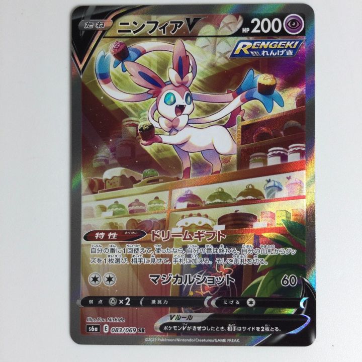 ポケモンカード ニンフィアV 083/069 SR ポケカ｜中古｜なんでもリサイクルビッグバン