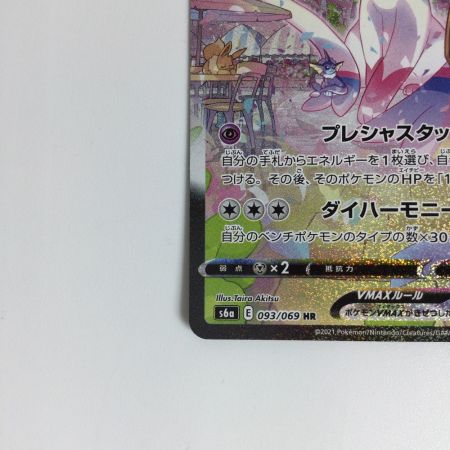   ポケモンカード ニンフィアVMAX 093/069 HR　ポケカ