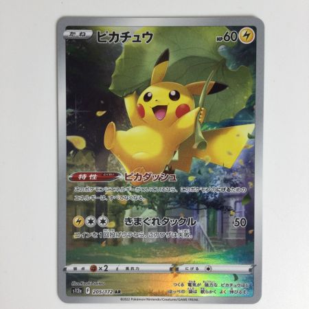   ポケモンカード ピカチュウ 205/172 AR　ポケカ