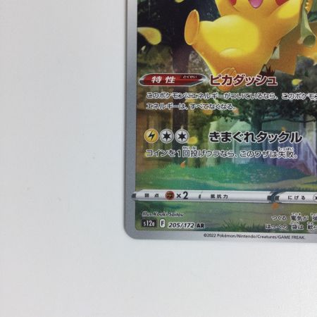   ポケモンカード ピカチュウ 205/172 AR　ポケカ