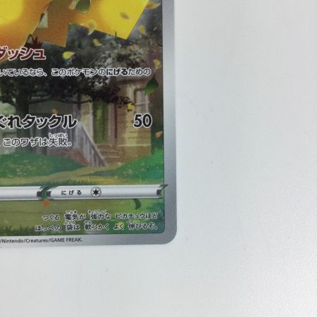   ポケモンカード ピカチュウ 205/172 AR　ポケカ