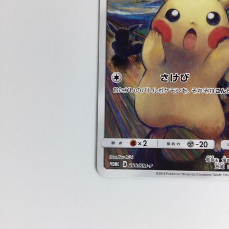   ポケモンカード ピカチュウ 288/SM-P　ポケカ