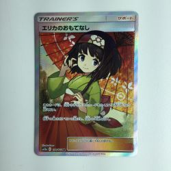 ζζ  ポケモンカード エリカのおもてなし 190/173/SM12A/B ポケカ Bランク