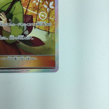   ポケモンカード エリカのおもてなし 190/173/SM12A/B ポケカ