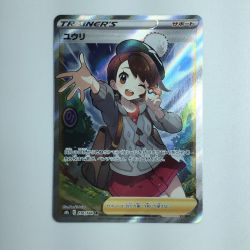 ζζ  ポケモンカード ユウリ 276/184/S8B/Ｂポケカ Bランク