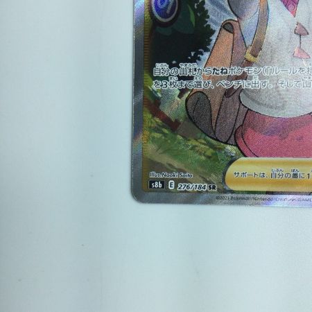   ポケモンカード ユウリ 276/184/S8B/Ｂポケカ