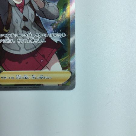   ポケモンカード ユウリ 276/184/S8B/Ｂポケカ