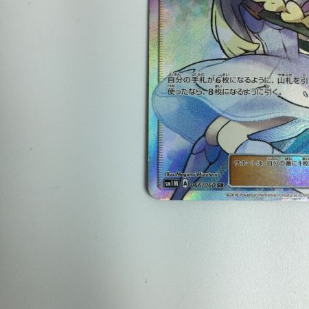   ポケモンカード リーリエ 066/060/SM1M/B ポケカ