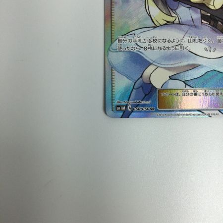 ポケモンカード リーリエ 066/060/SM1M/B ポケカ｜中古｜なんでもリサイクルビッグバン