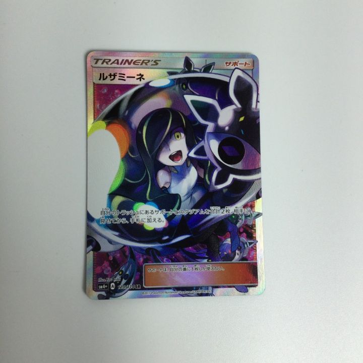 ポケモンカード ルザミーネ 120/114/SM+4/B ポケカ｜中古｜なんでもリサイクルビッグバン