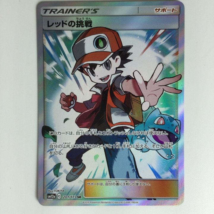 ポケモンカード レッドの挑戦 SR 201/173/SM12A/B ポケカ｜中古｜なんでもリサイクルビッグバン