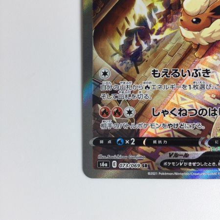    ポケモンカード ブースターV SR 073/069　ポケカ