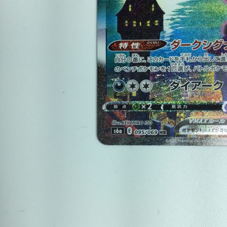   ポケモンカード ブラッキーVMAX　 095/069　HR　ポケカ