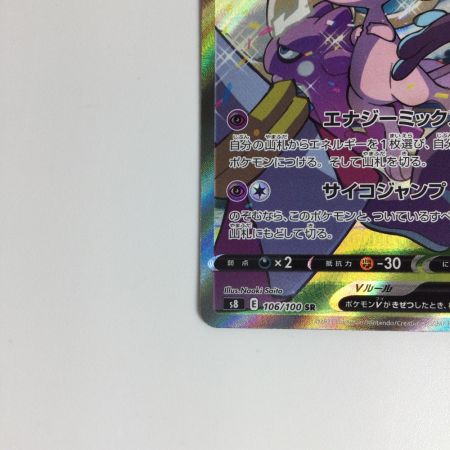   ポケモンカード ミュウ SR 106/100　ポケカ