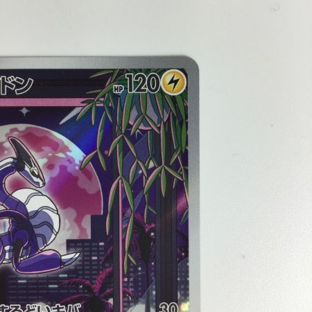   ポケモンカード ミライドン 048/SV-P　ポケカ