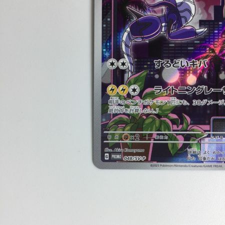   ポケモンカード ミライドン 048/SV-P　ポケカ