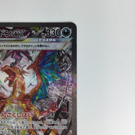   ポケモンカード リザードンex SAR 134/108　ポケカ