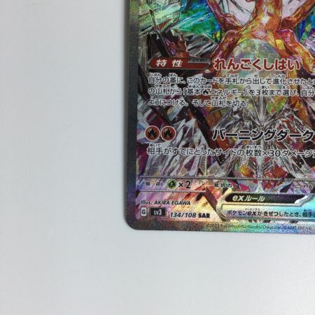   ポケモンカード リザードンex SAR 134/108　ポケカ