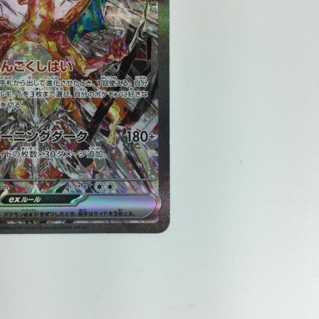   ポケモンカード リザードンex SAR 134/108　ポケカ