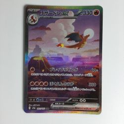 ζζ  ポケモンカード リザードンex SAR 201/165　ポケカ Bランク