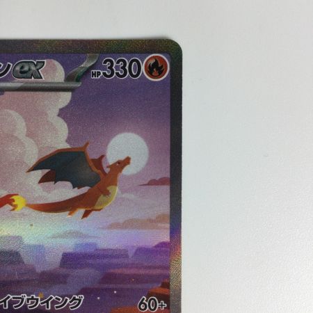   ポケモンカード リザードンex SAR 201/165　ポケカ