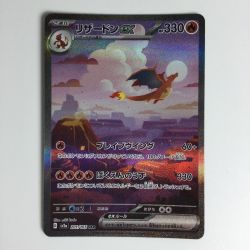 ζζ  ポケモンカード リザードンex SAR 201/165　ポケカ Bランク