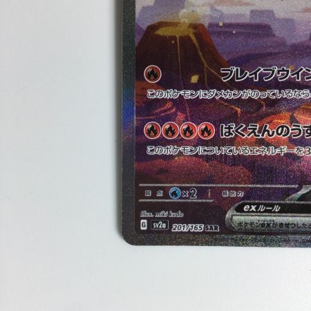   ポケモンカード リザードンex SAR 201/165　ポケカ