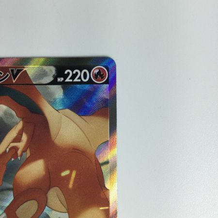   ポケモンカード リザードンV SR 103/100　ポケカ