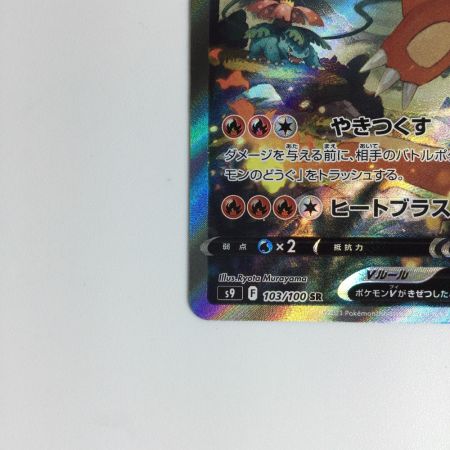   ポケモンカード リザードンV SR 103/100　ポケカ