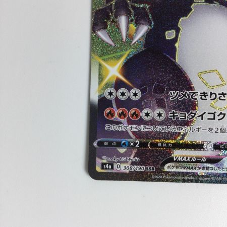   ポケモンカード リザードンVMAX SSR 308/190　ポケカ
