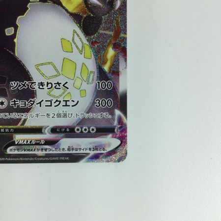   ポケモンカード リザードンVMAX SSR 308/190　ポケカ