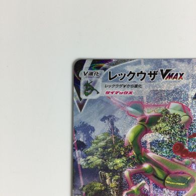 ポケモンカード レックウザVMAX HR s12a 083/067 ポケモンカード レックウザVMAX HR s12a 083/067 レックウザVMAX