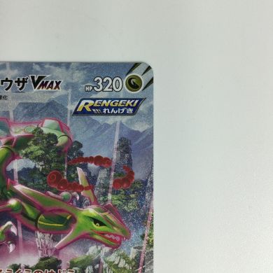 ポケモンカード レックウザVMAX HR 083/067 ポケカ - 中古トレカ