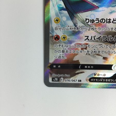   ポケモンカード レックウザV SR 076/067 ポケカ