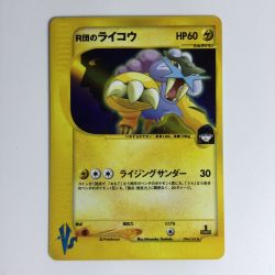 ζζ  ポケモンカード R団のライコウ 094/141/VS1 1ED）ポケカ Bランク