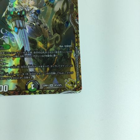   トレカ デュエルマスターズ 砕慄接続グレイトフル・ベン DM22RP1SP3/SP5