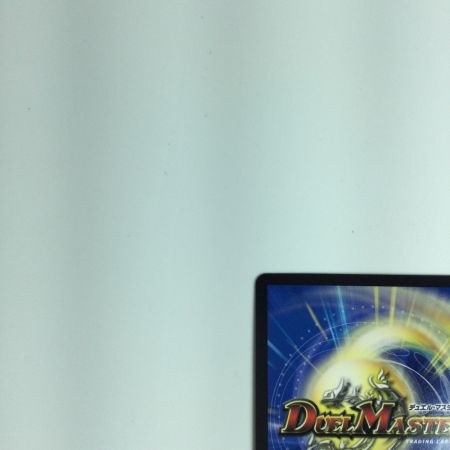   トレカ デュエルマスターズ 砕慄接続グレイトフル・ベン DM22RP1SP3/SP5