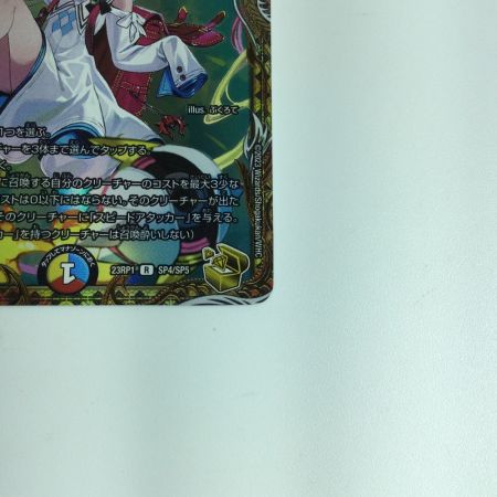   トレカ デュエルマスターズ T・T・T（ザ・トリプル・スリー） DM23RP1SP4/SP5