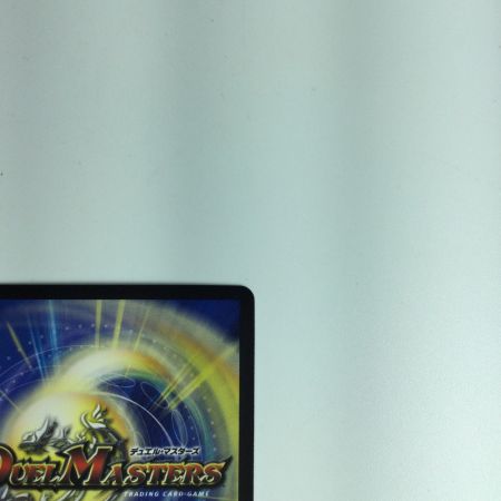   トレカ デュエルマスターズ T・T・T（ザ・トリプル・スリー） DM23RP1SP4/SP5