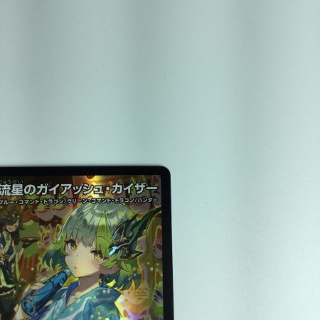   トレカ デュエルマスターズ 流星のガイアッシュ・カイザー DMART054/5