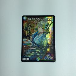 ζζ  トレカ デュエルマスターズ 流星のガイアッシュ・カイザー DMART054/5 Bランク