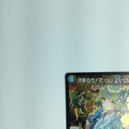   トレカ デュエルマスターズ 流星のガイアッシュ・カイザー DMART054/5