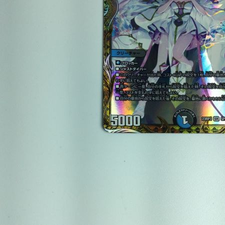   トレカ デュエルマスターズ 龍素記号ｗDサイクルペディア DM23RP3SP2/SP5