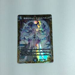 ζζ  トレカ デュエルマスターズ 龍素記号ｗDサイクルペディア DM23RP3SP2/SP5 Bランク