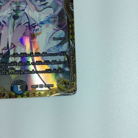   トレカ デュエルマスターズ 龍素記号ｗDサイクルペディア DM23RP3SP2/SP5