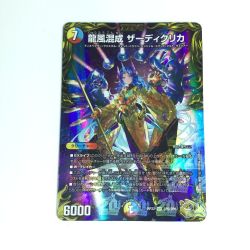 ζζ  トレカ デュエルマスターズ 龍風混成ザーディクリカ DMRP22SP5/SP6 Bランク